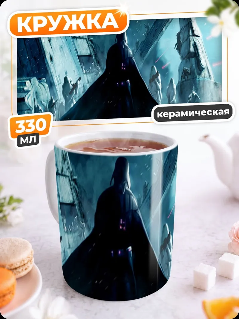Кружка керамическая дарт вейдер