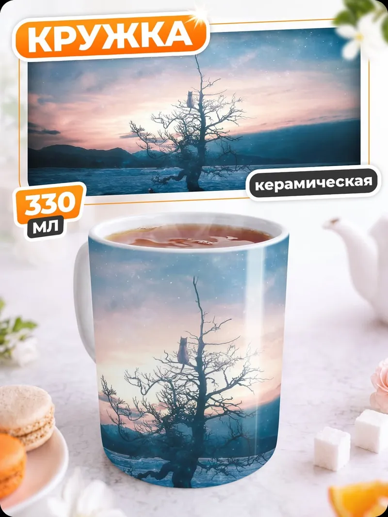Кружка керамическая Одинокое дерево ночью