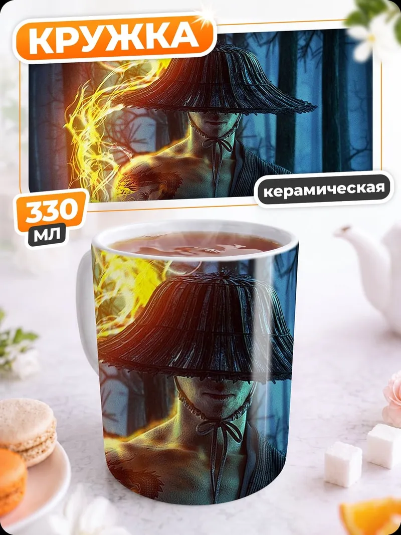 Кружка керамическая Маг с огненной магией