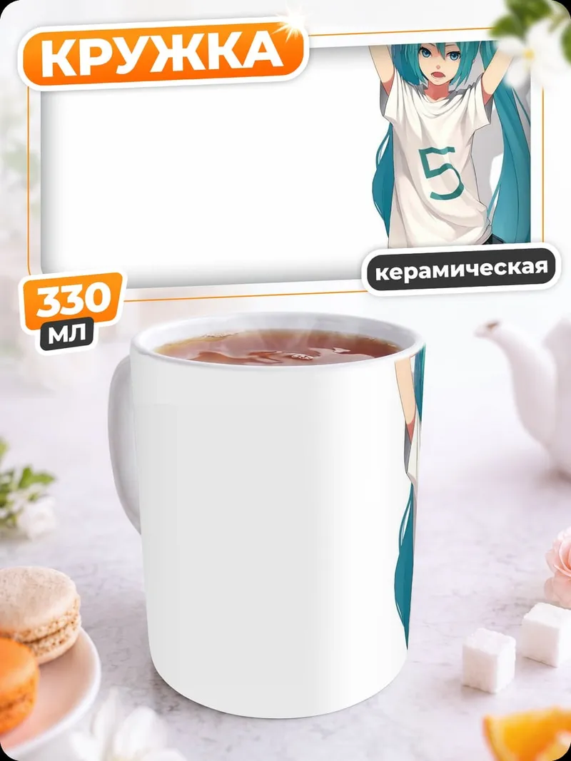 Кружка керамическая Аниме девушка Мику