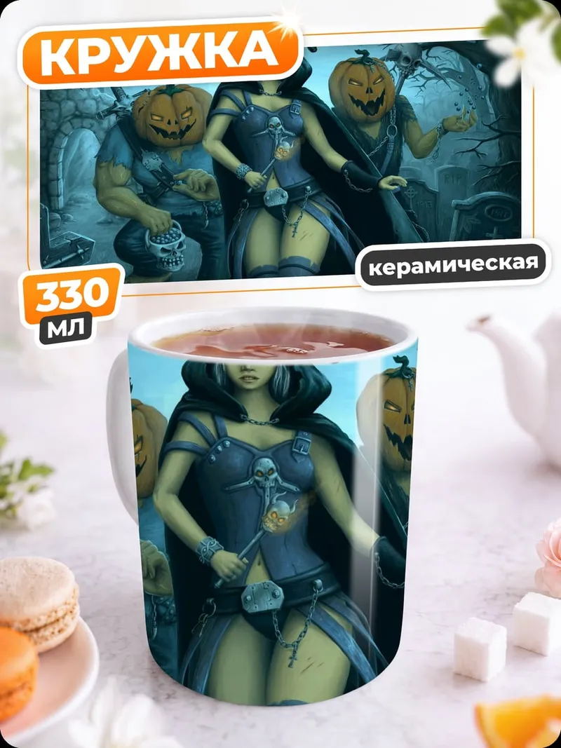 Кружка керамическая ведьмы и тыквы
