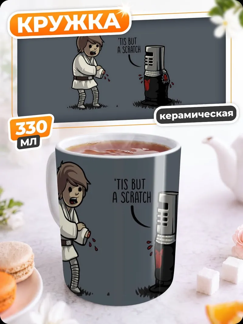 Кружка керамическая рыцарь и джедай