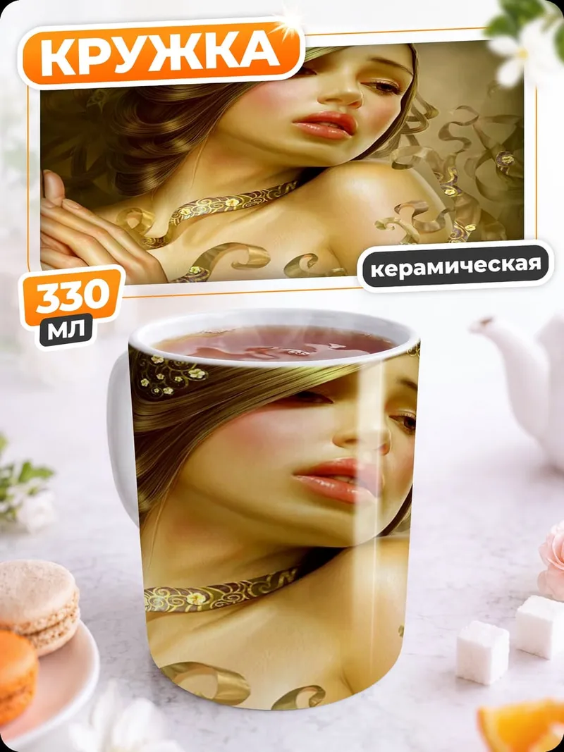 Кружка керамическая золотая богиня