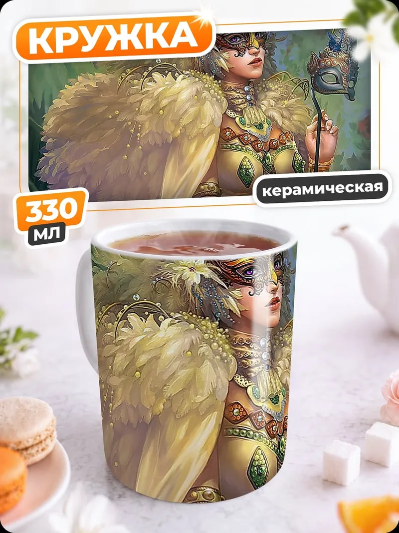 Кружка керамическая женщина в маске