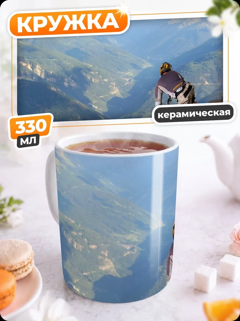 Кружка керамическая горный велоспорт экстрим