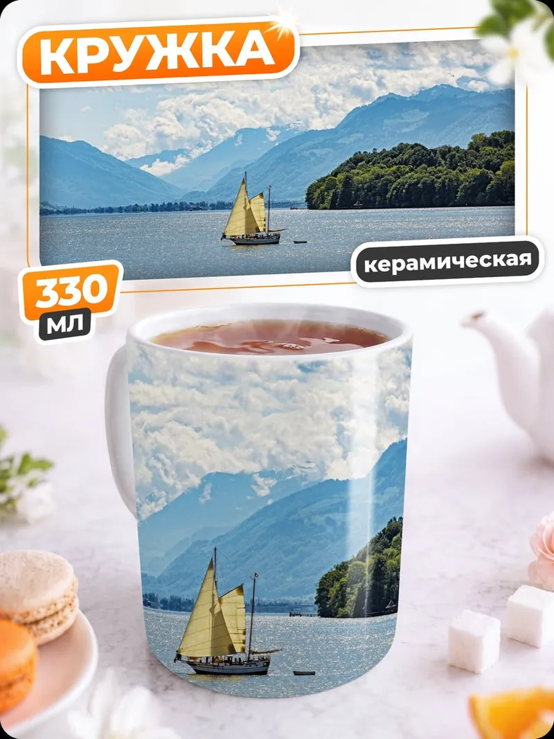 Кружка керамическая парусник на озере
