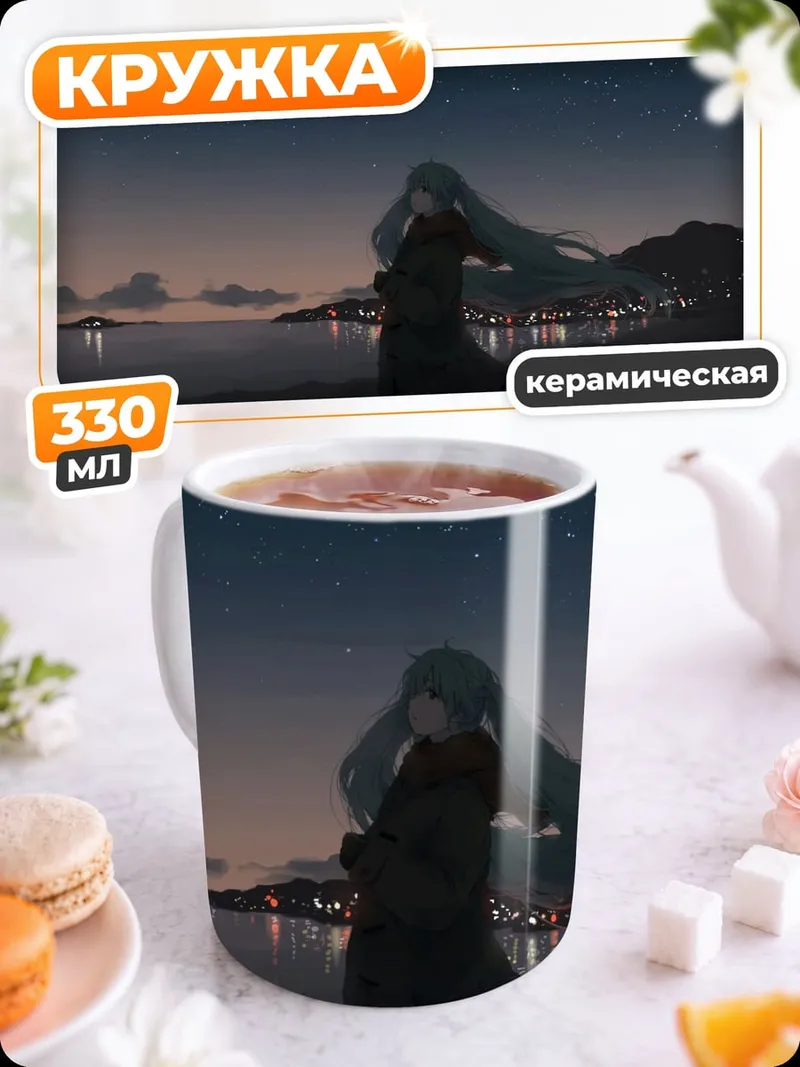 Кружка керамическая девушка у моря