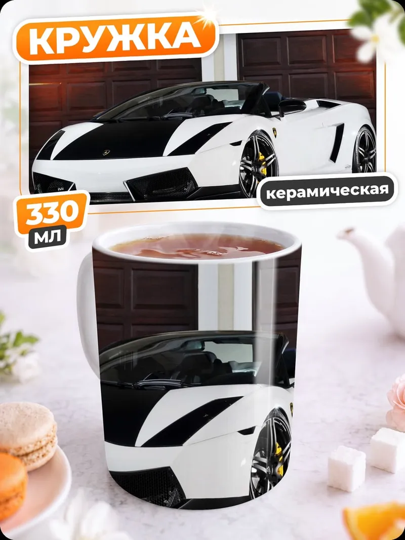 Кружка керамическая белый спорткар