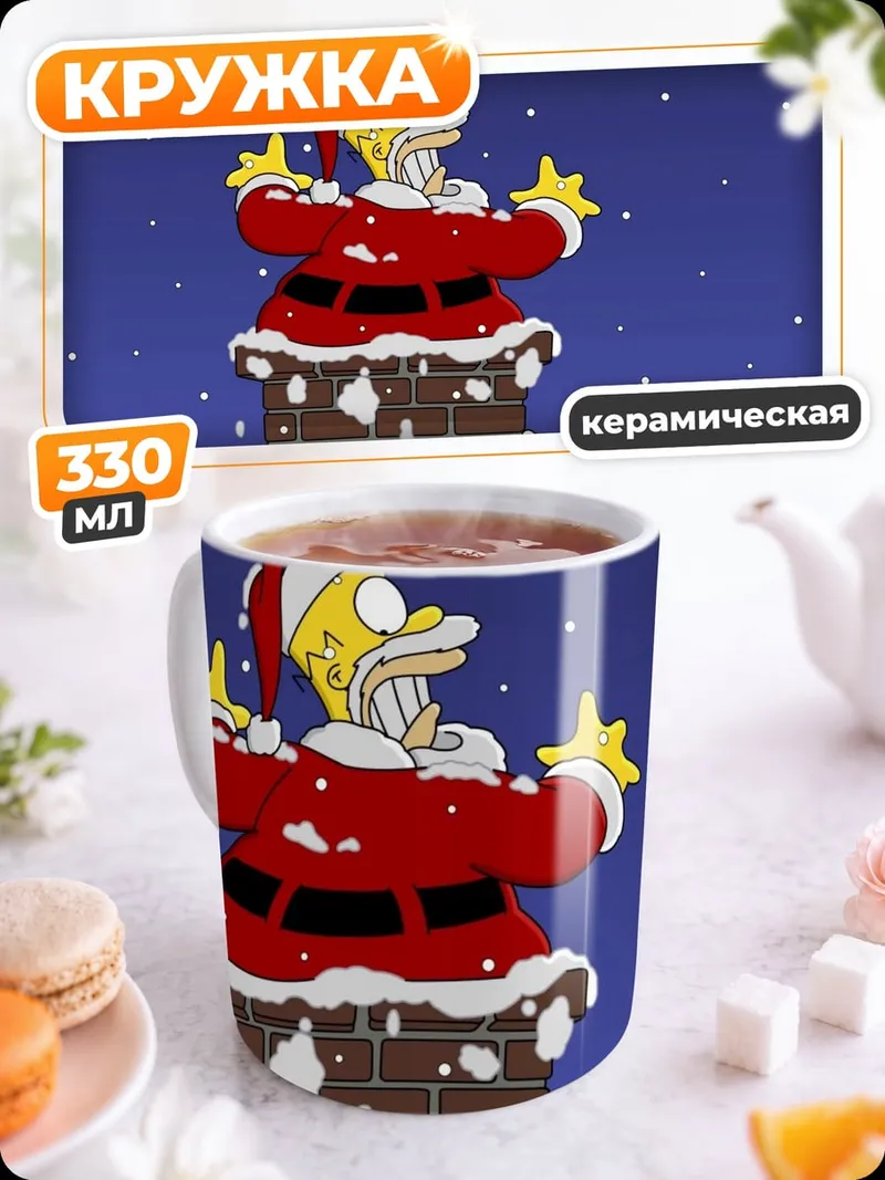 Кружка керамическая Гомер Санта Клаус