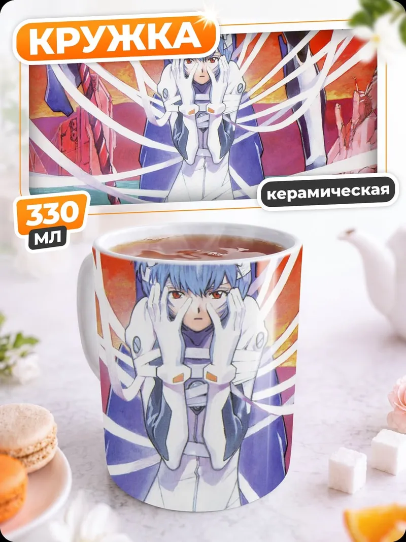 Кружка керамическая Рей Аянми