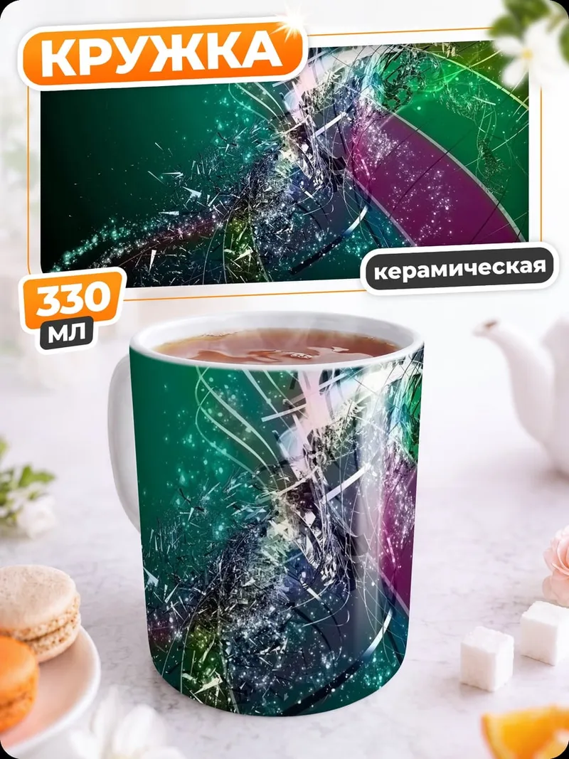Кружка керамическая Абстрактный взрыв