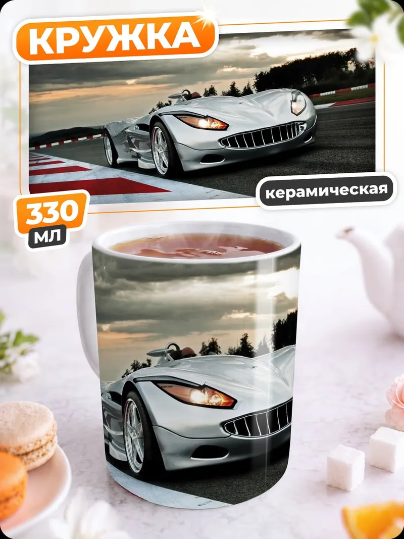 Кружка керамическая гоночный болид