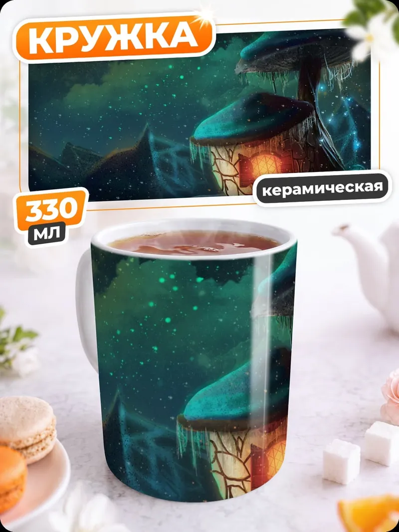 Кружка керамическая грибной домик