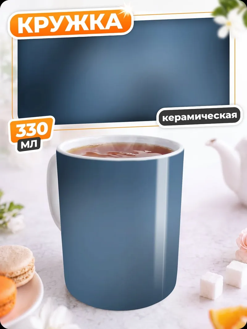 Кружка керамическая размытый фон
