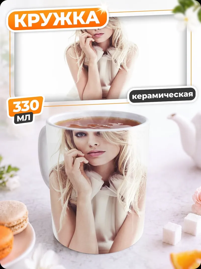 Кружка керамическая Марго Робби портрет