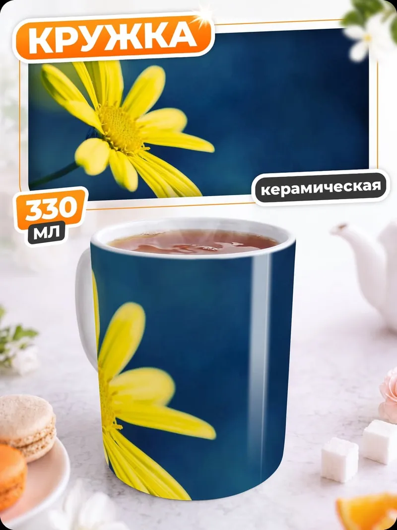 Кружка керамическая Желтый цветок