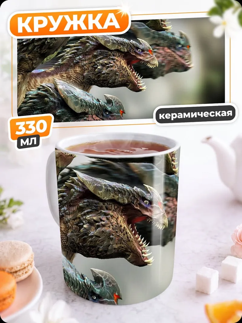Кружка керамическая Многоголовый дракон