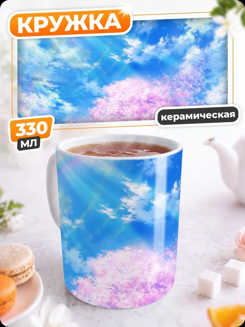 Кружка керамическая Цветущее дерево небо