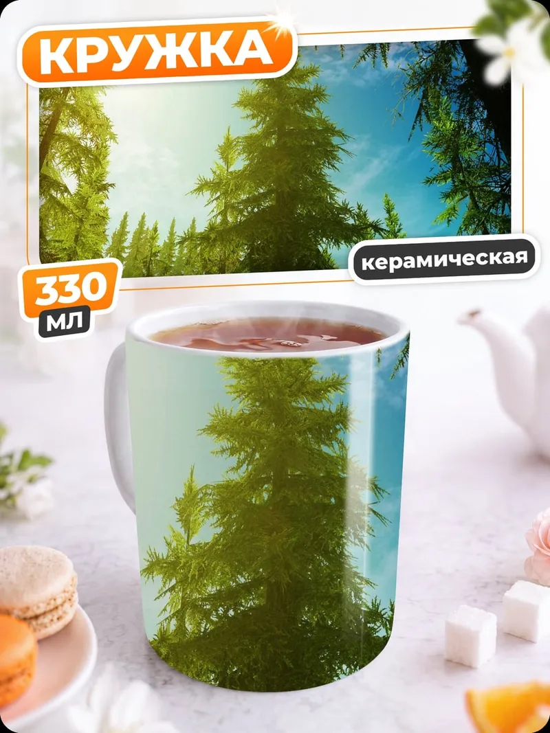 Кружка керамическая Вершины сосен