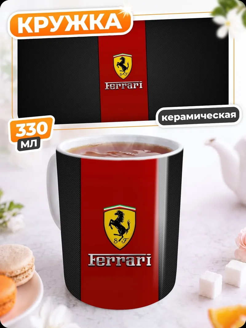 Кружка керамическая Логотип Ferrari