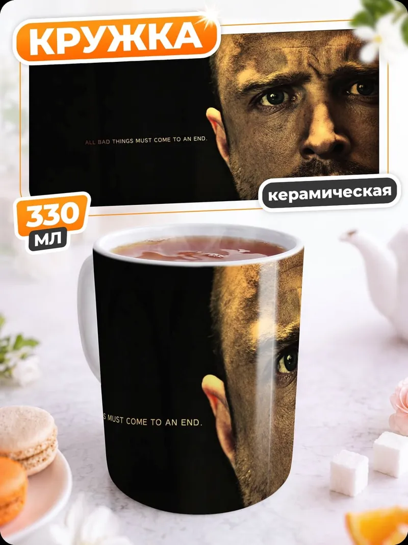 Кружка керамическая Джесси Пинкман