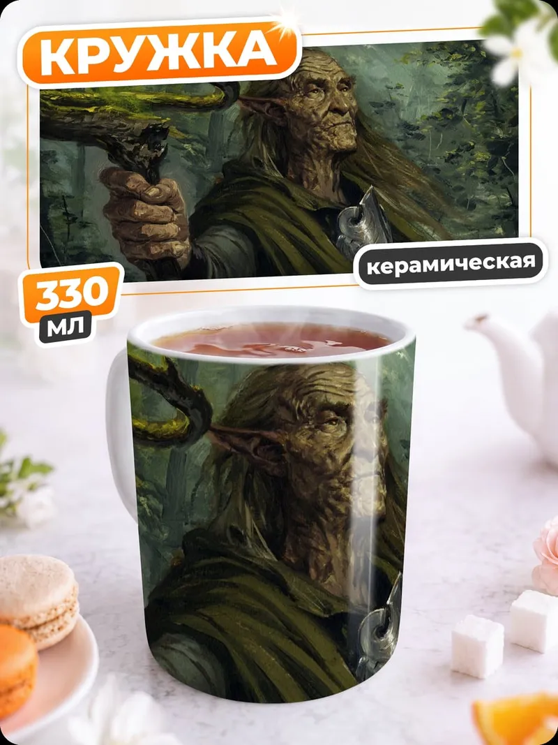 Кружка керамическая Лесной маг