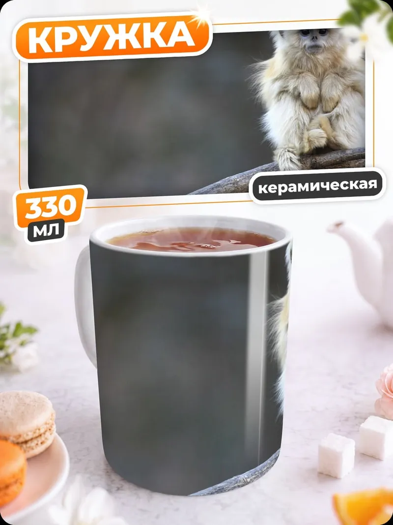 Кружка керамическая детеныш обезьяны