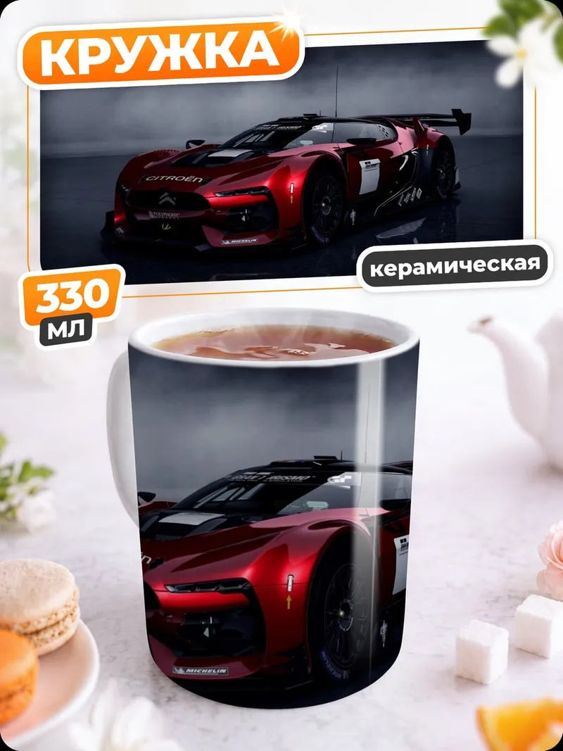 Кружка керамическая Красный спорткар