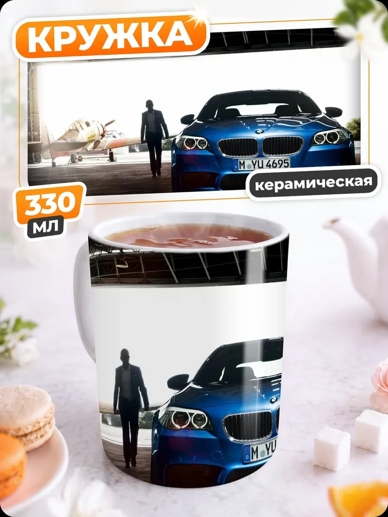 Кружка керамическая BMW и самолет