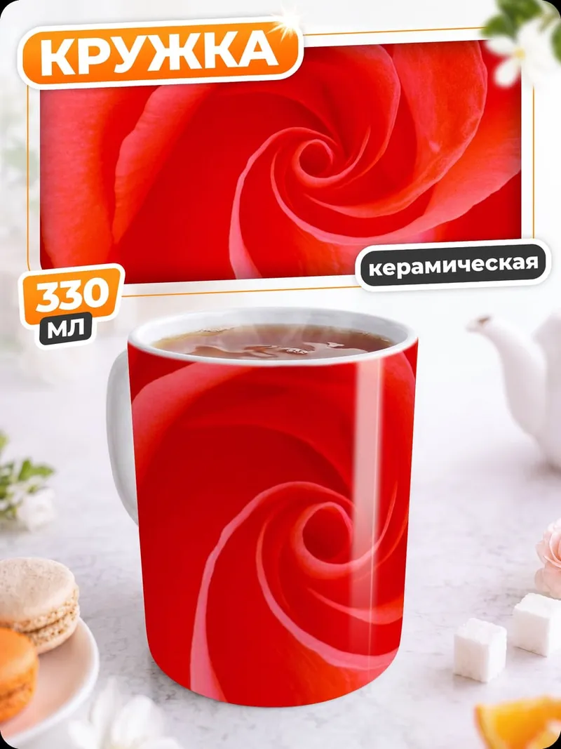 Кружка керамическая красная роза спираль