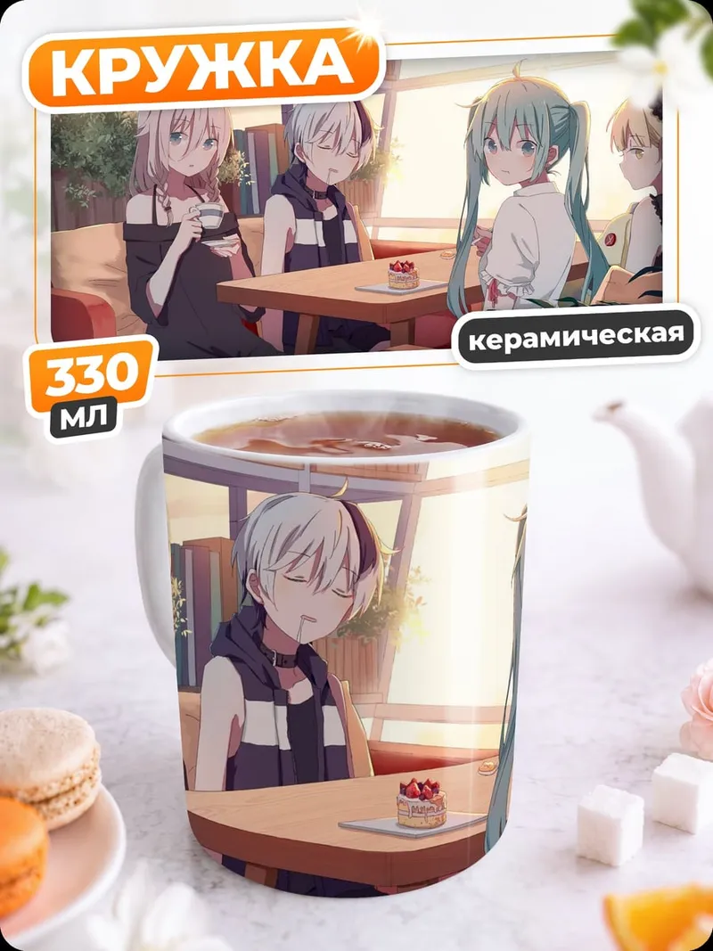 Кружка керамическая девушки в кафе