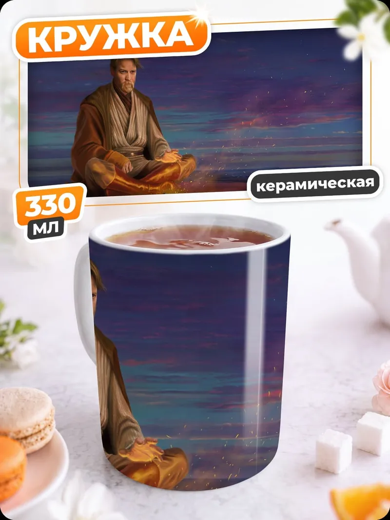 Кружка керамическая Медитация джедая
