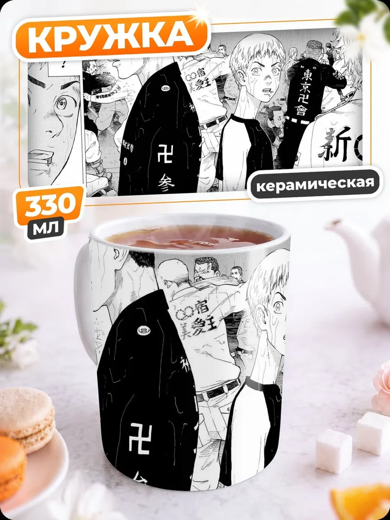 Кружка керамическая Токийские мстители банда