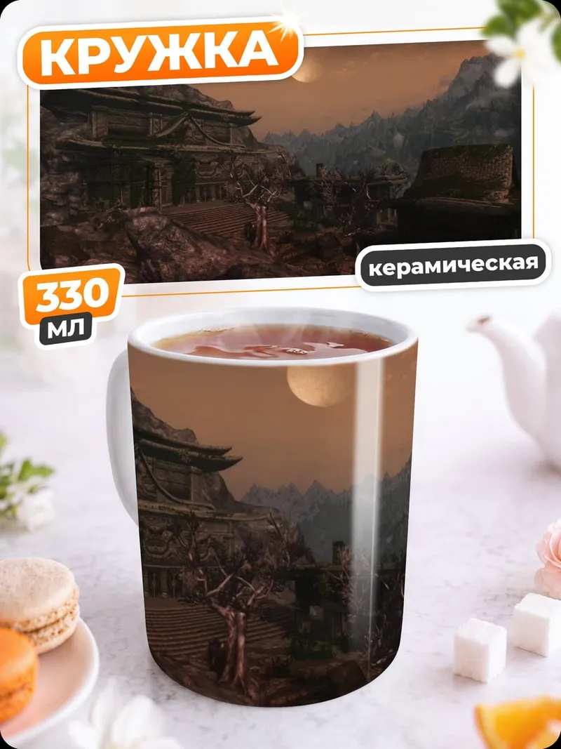 Кружка керамическая Заброшенный город