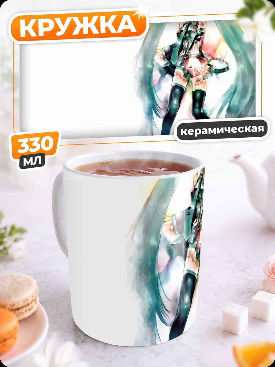 Кружка керамическая Аниме девушка Мику