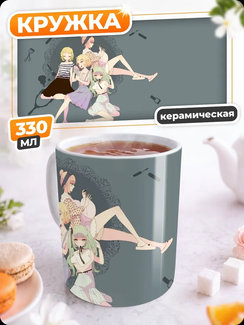 Кружка керамическая Четыре девушки
