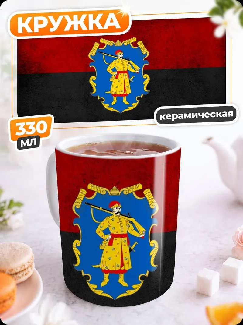 Кружка керамическая Флаг с гербом