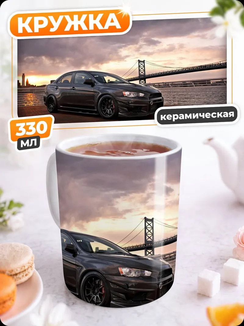 Кружка керамическая Спортивный автомобиль у моста