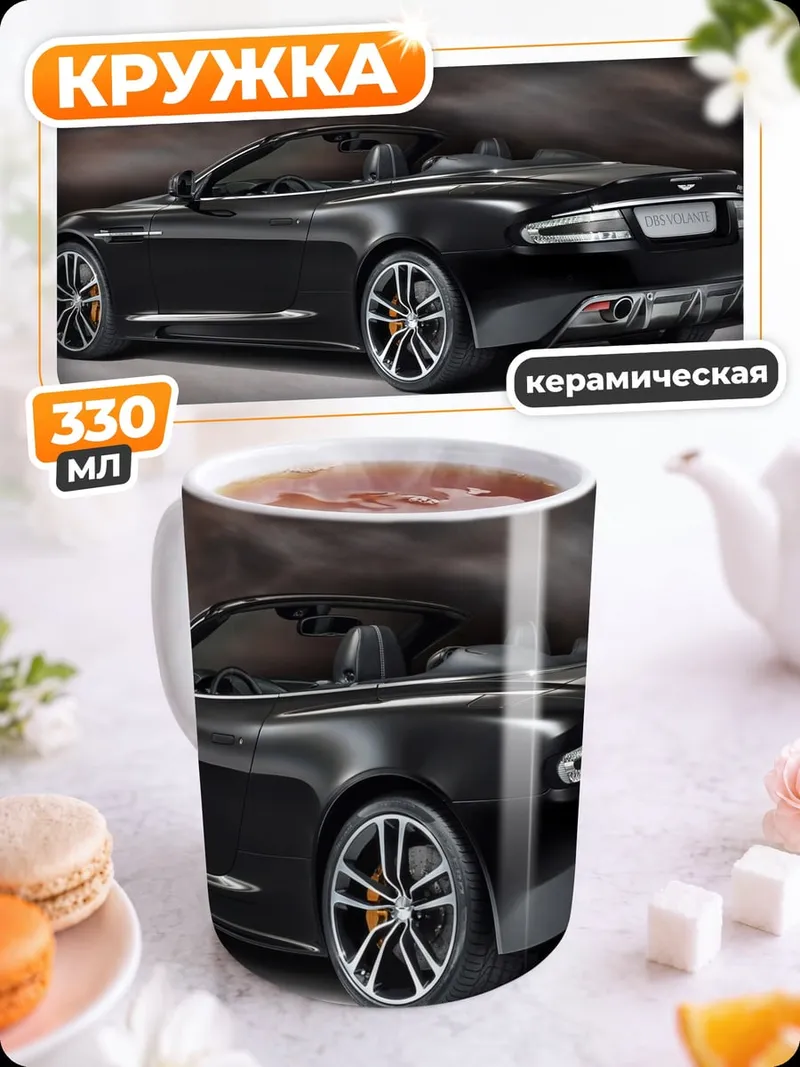 Кружка керамическая Черный кабриолет