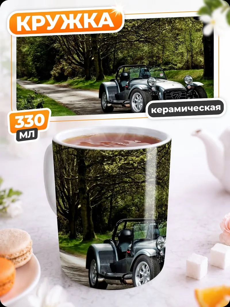 Кружка керамическая спортивный автомобиль на дороге