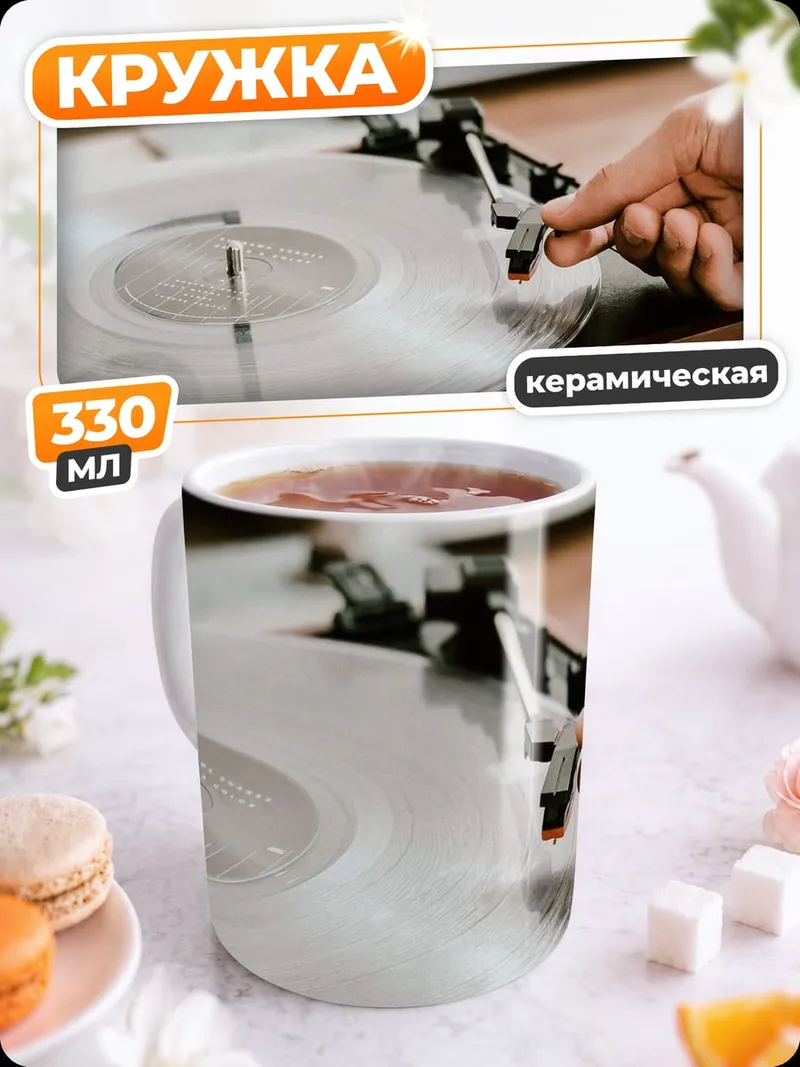 Кружка керамическая винтажный проигрыватель пластинок
