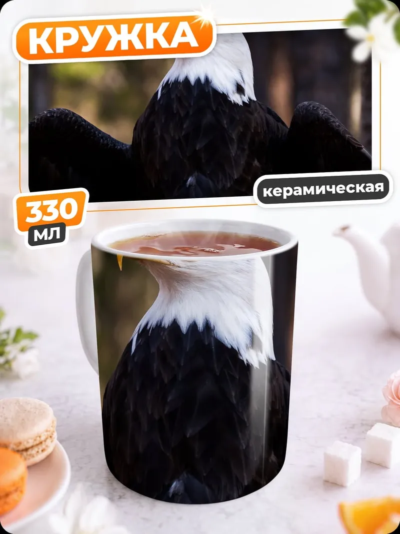 Кружка керамическая белоголовый орлан