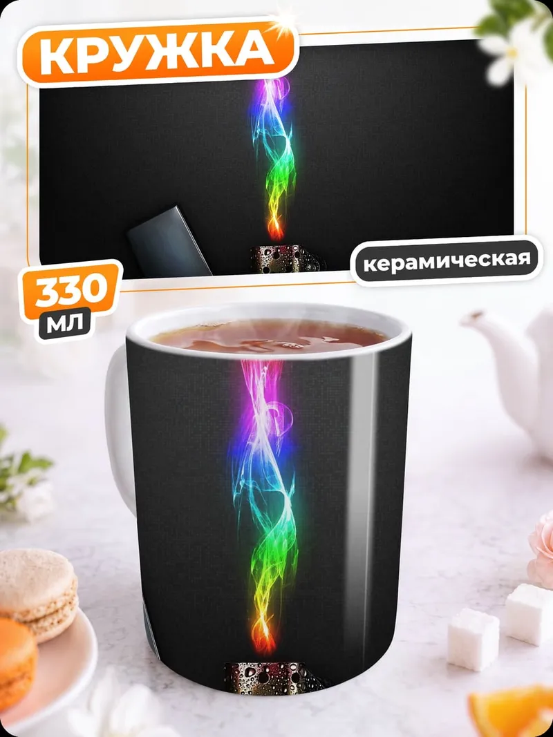 Кружка керамическая зажигалка с радужным пламенем
