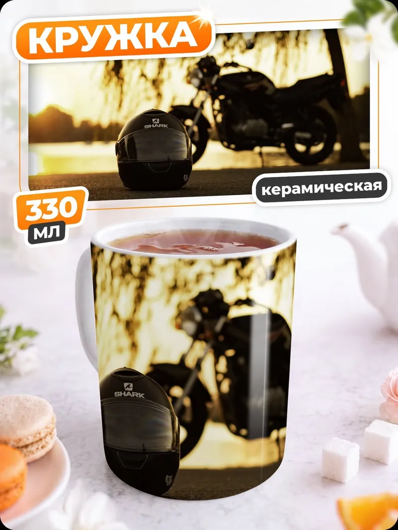 Кружка керамическая мотоцикл на закате
