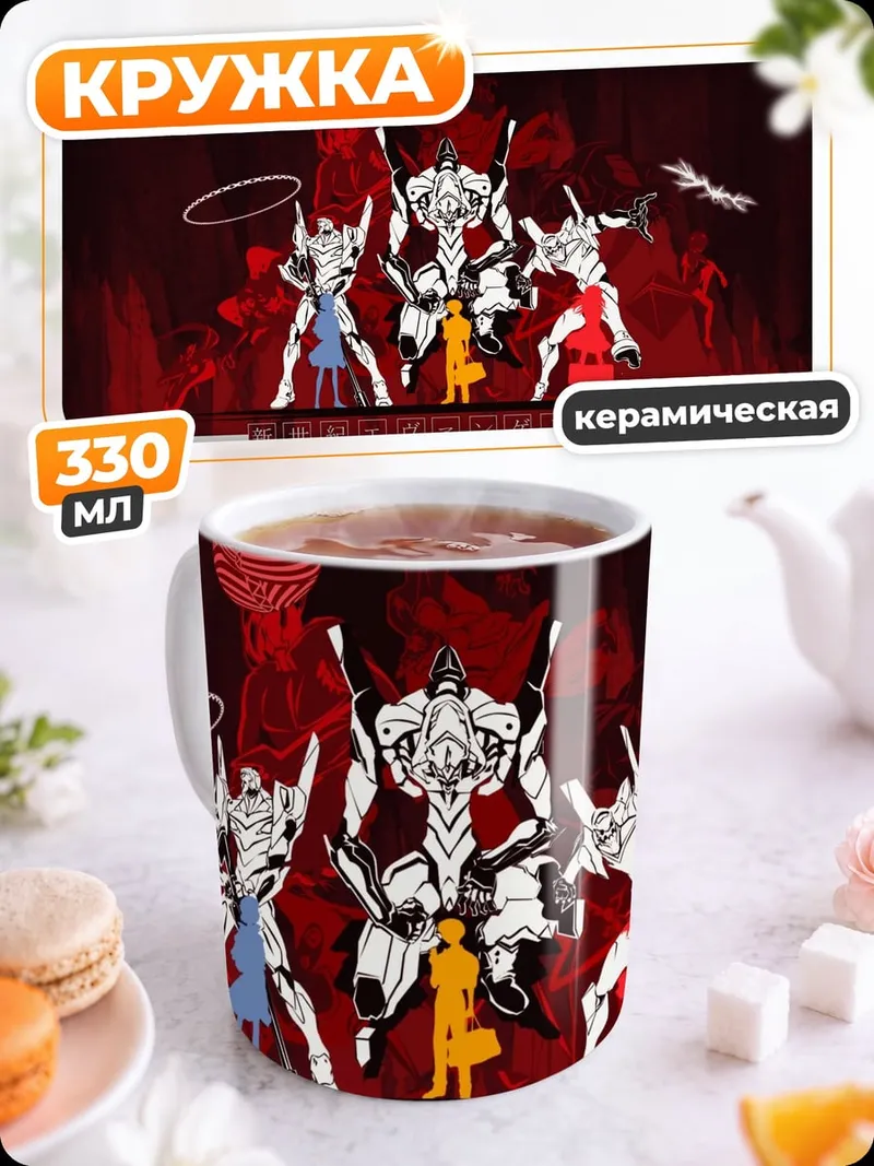 Кружка керамическая Евангелион