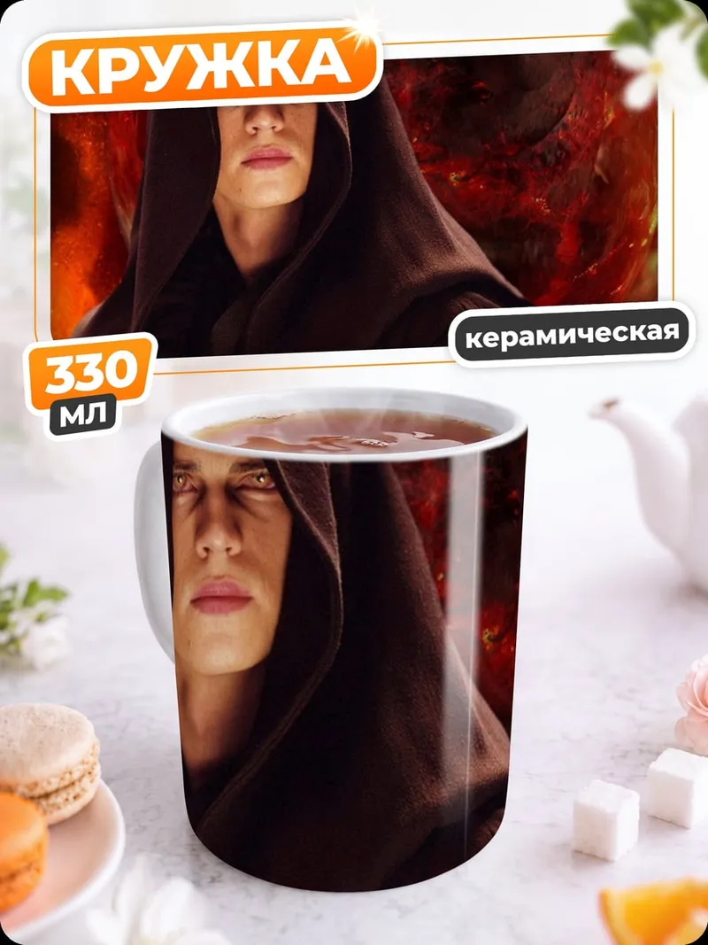 Кружка керамическая Энакин Скайуокер