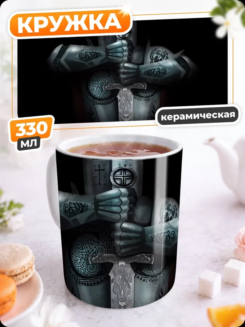 Кружка керамическая Рыцарь в доспехах