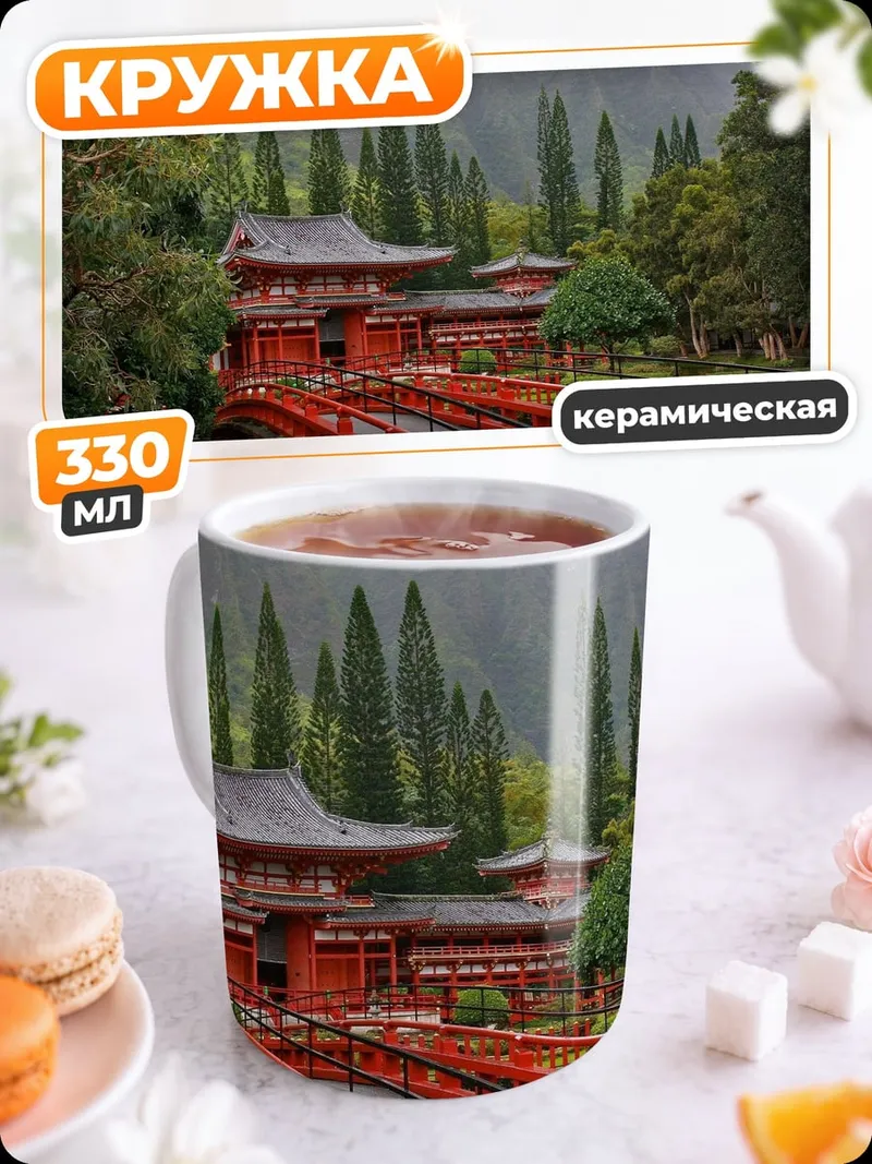 Кружка керамическая Японский храм мост