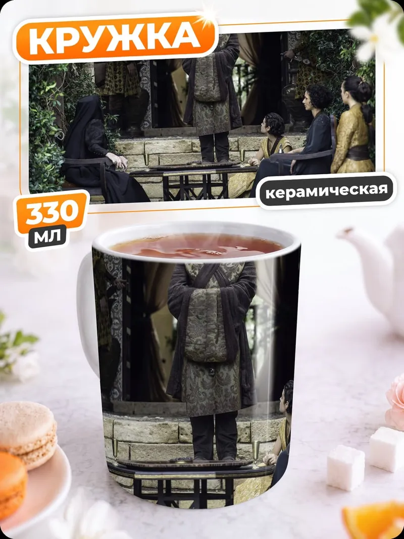 Кружка керамическая Игра престолов