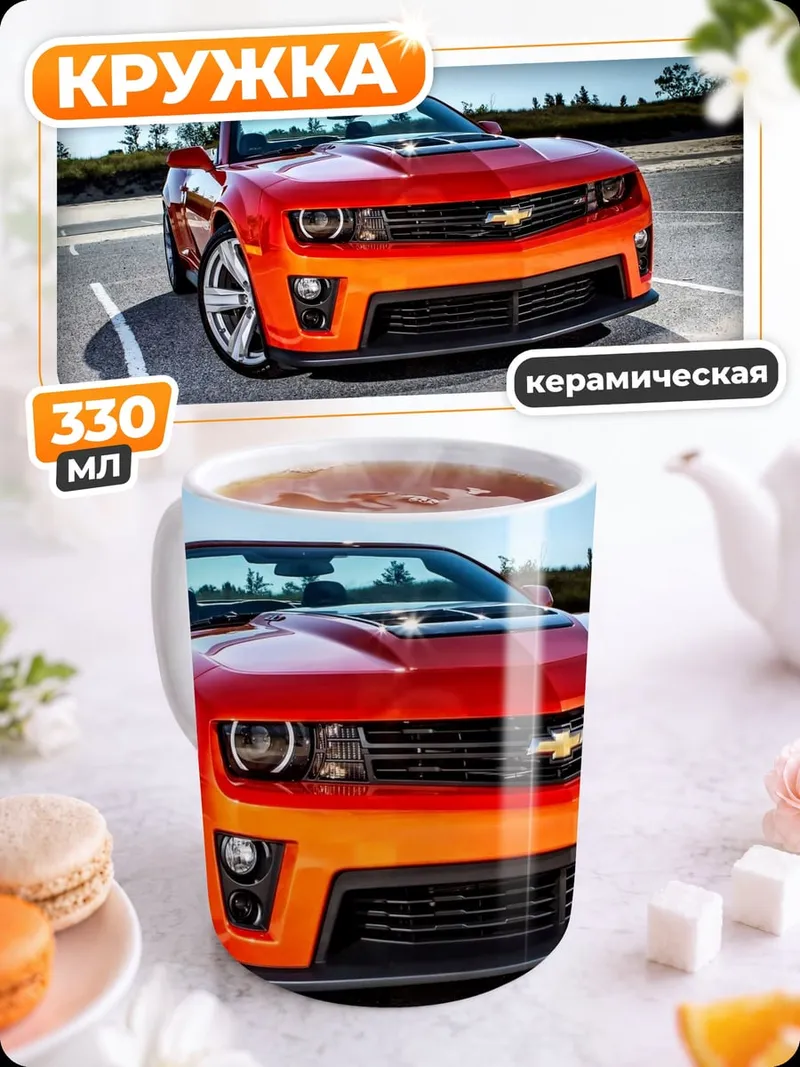 Кружка керамическая Красный Камаро